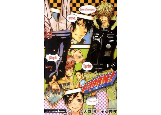 楽天ブックス 家庭教師ヒットマンreborn 隠し弾 5 天野明 漫画家 本 楽天ブックス 家庭教師ヒットマンreborn 隠し弾 5 天野明 漫画家 本